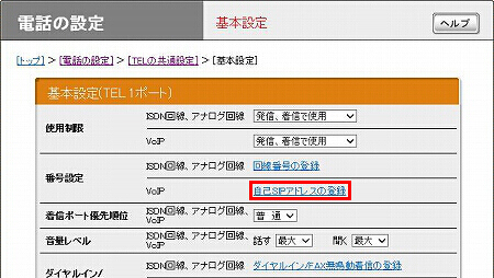 図 電話番号の振り分け設定(3)